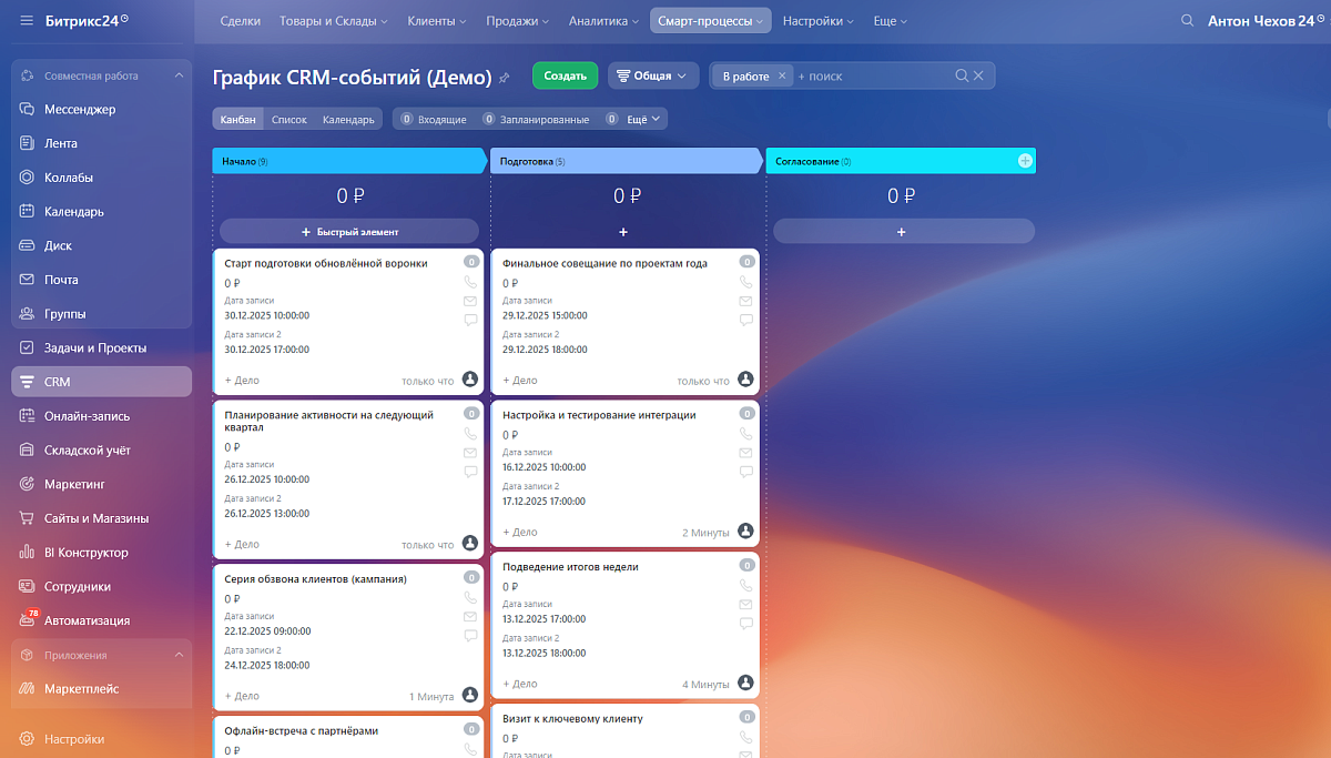 Календарь для смарт-процессов CRM